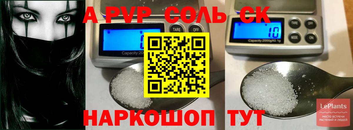 Альфа ПВП СК КРИС  A PVP Crystall  Вход с VPN  Alfa_PVP  Alfa_PVP СК  Вольск 