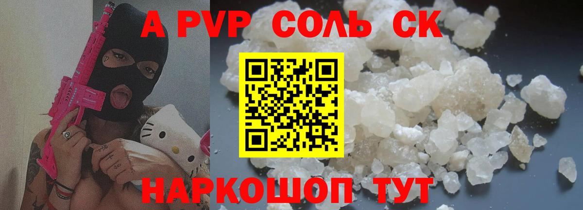 Alpha-PVP Crystall Вольск