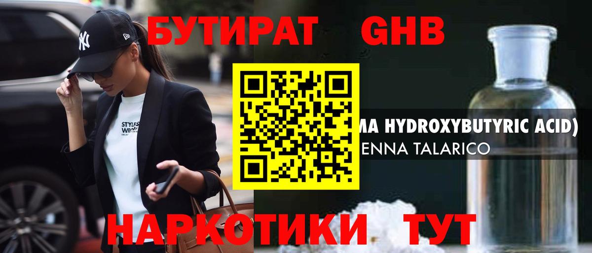 Вольск  БУТИРАТ 99%  Вход с VPN 