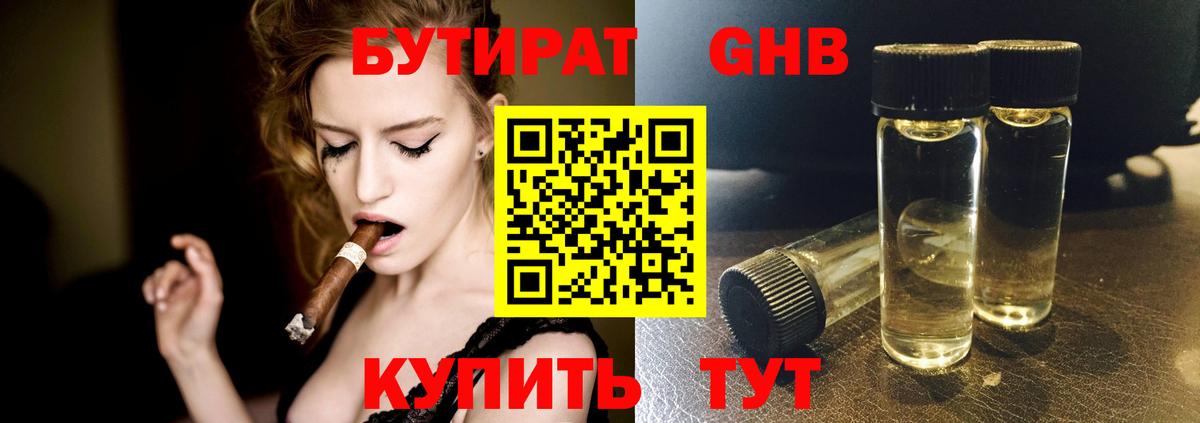 Бутират оксана Вольск