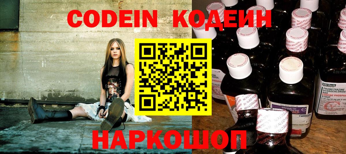 Кодеин напиток Lean (лин) Вольск