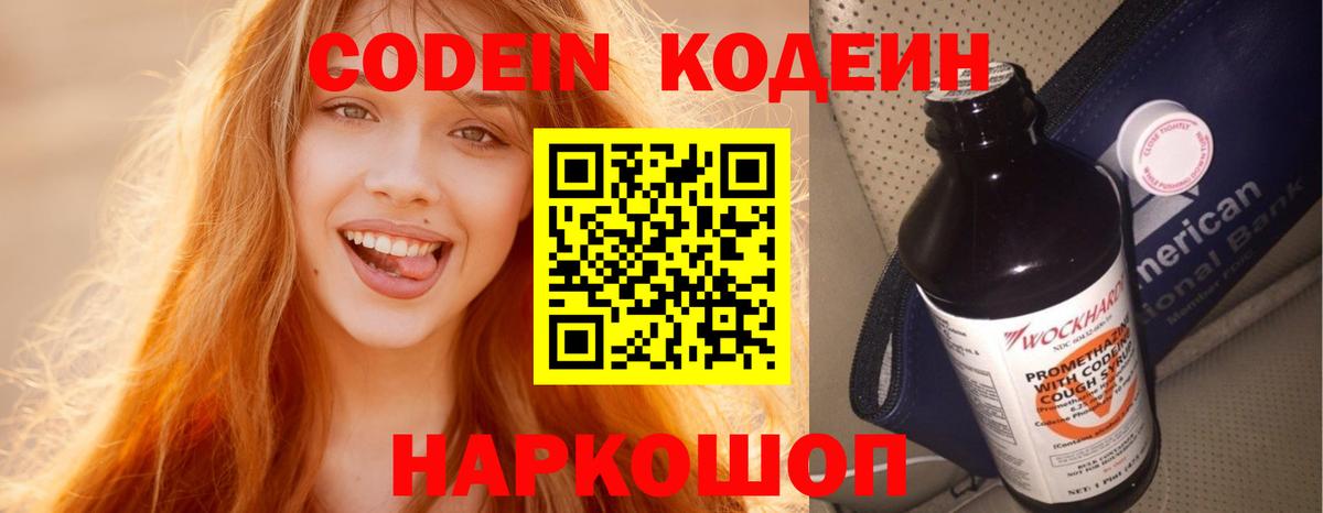 наркошоп  Кодеиновый сироп Lean напиток Lean (лин)  Вход с VPN  Вольск 