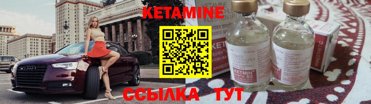 КЕТАМИН VHQ Вольск
