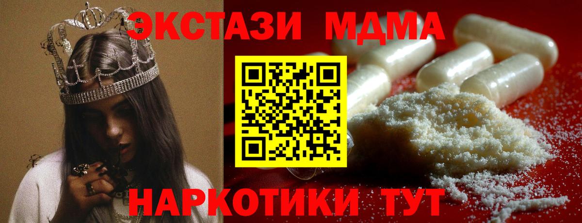 МДМА Molly  МДМА crystal  Вольск  Вход с VPN 