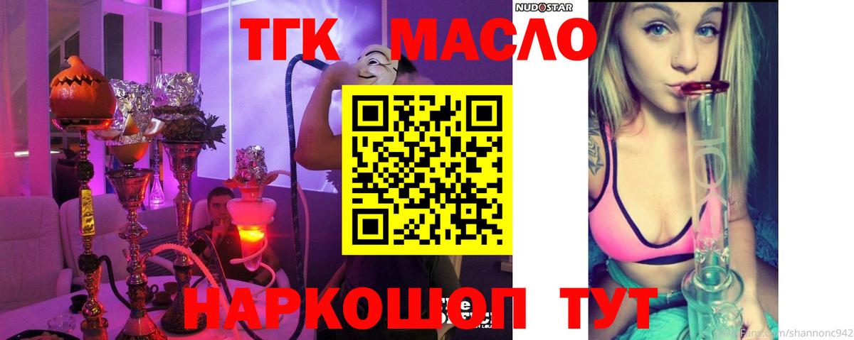 Дистиллят ТГК THC oil  ТГК вейп  купить наркотик  Вольск  Вход с VPN 
